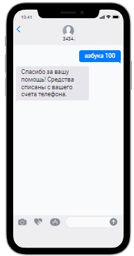 Пожертвовать – Азбука веры Пожертвовать